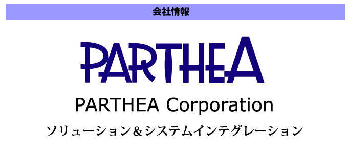 有限会社パルテア 会社情報