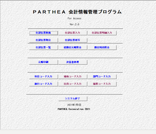 パルテア会計情報管理プログラム for Aceess